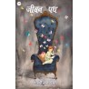 Jivan Path