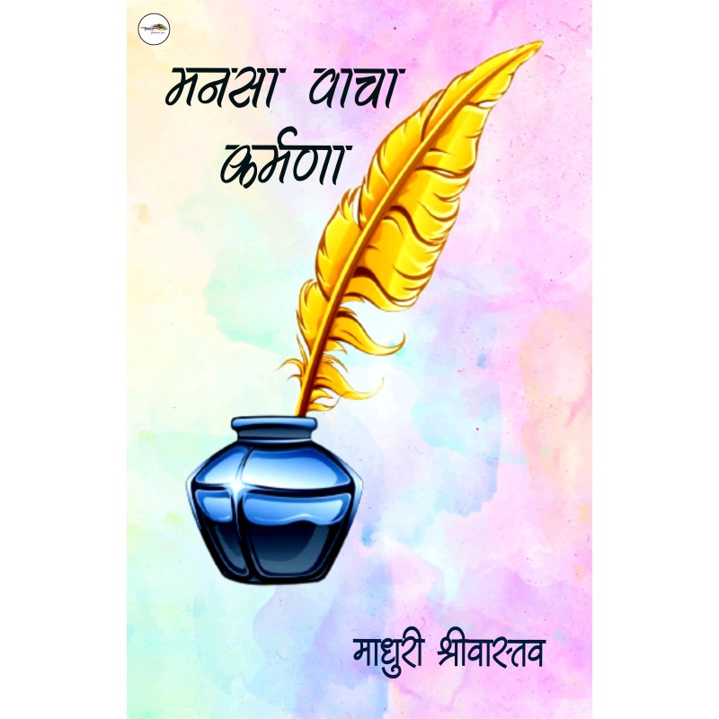 Mansa Vacha Karmna
