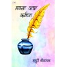 Mansa Vacha Karmna