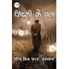 ज़िंदगी के पल