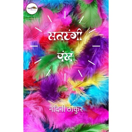 Satrangi Pankh