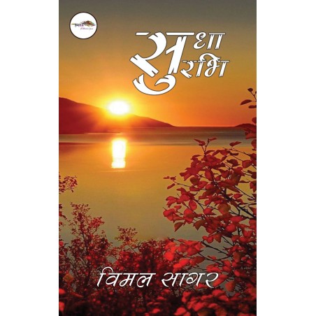 सुधा सुरभि
