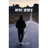 नया सफ़र