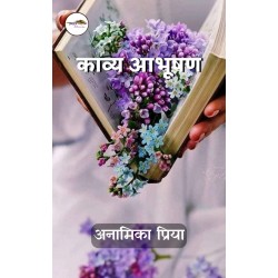 काव्य आभूषण