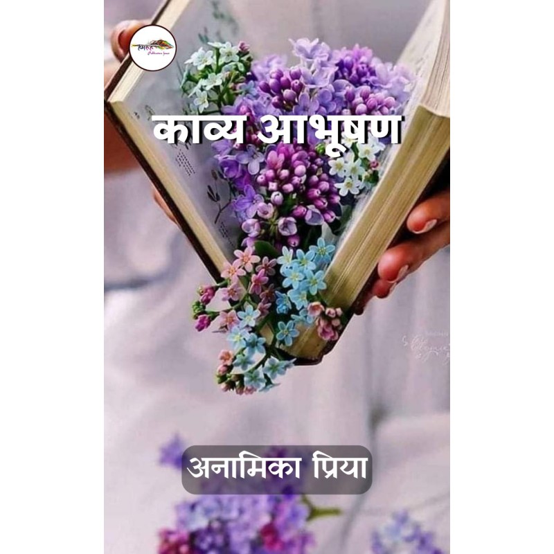 काव्य आभूषण