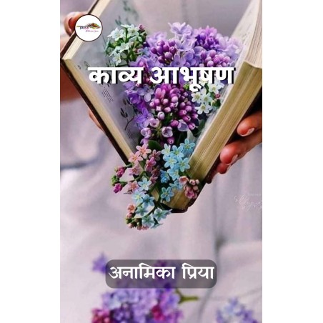 काव्य आभूषण