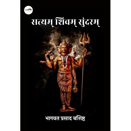 सत्यम् शिवम् सुंदरम्