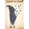एहसासों का फलक