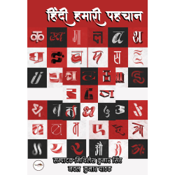 Hindi Humari Pehchan