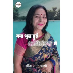 क्या भूल हुई अभिनंदन में