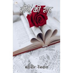 Jeene Ki Raah