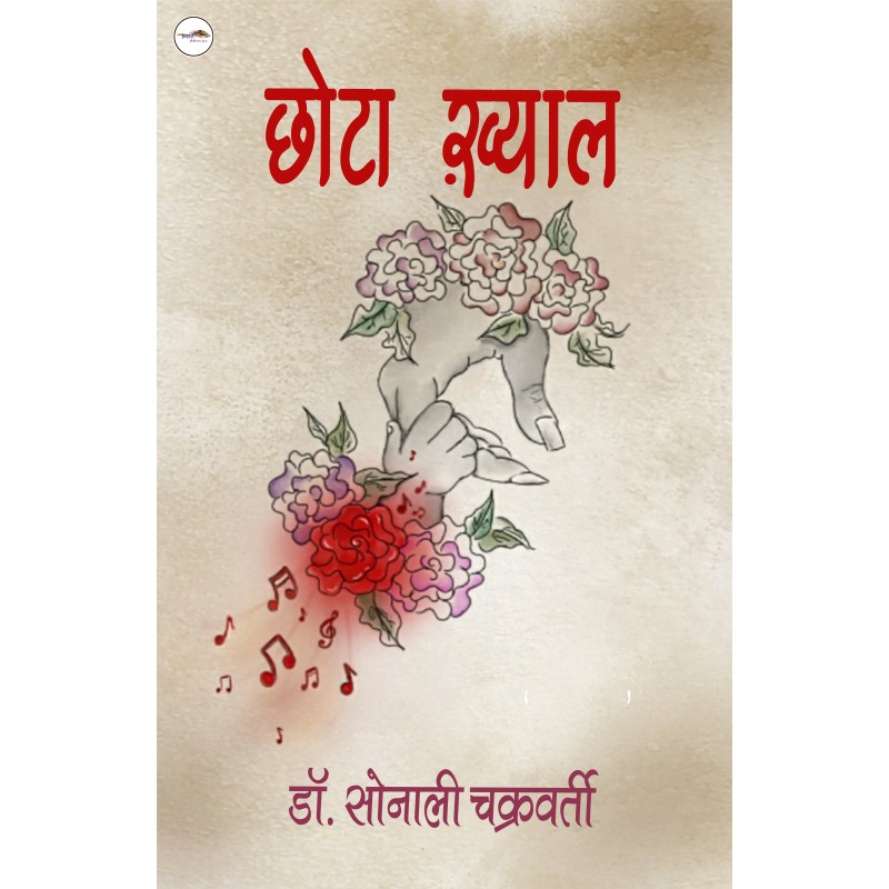 Chhota Khayal