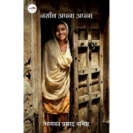 नसीब अपना अपना