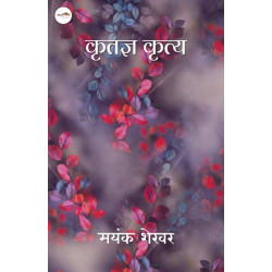कृतज्ञ कृत्य