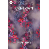 कृतज्ञ कृत्य