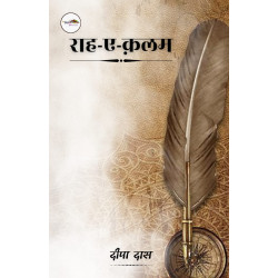 राह ए क़लम