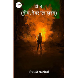 डी 3 (ड्रीम, डेयर एंड ड्राइव)