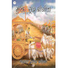 मुक्ति सूत्र श्रीगीता