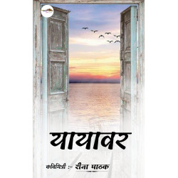 यायावर