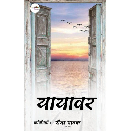 यायावर