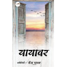 यायावर
