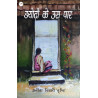 ड्योढ़ी के उस पार