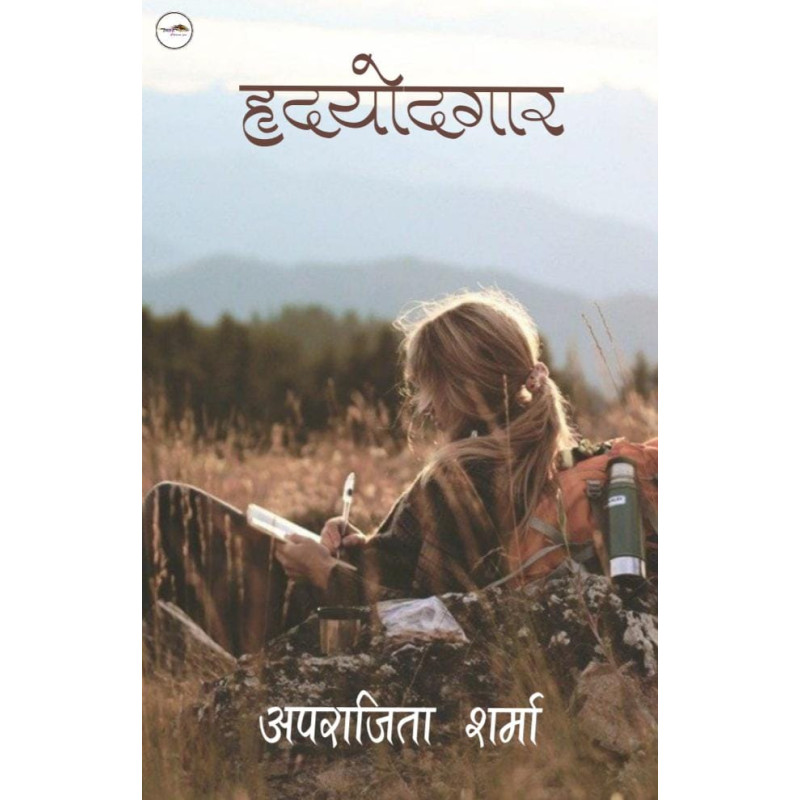 हृदयोदगार