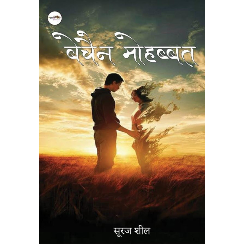 बेचैन मोहब्बत