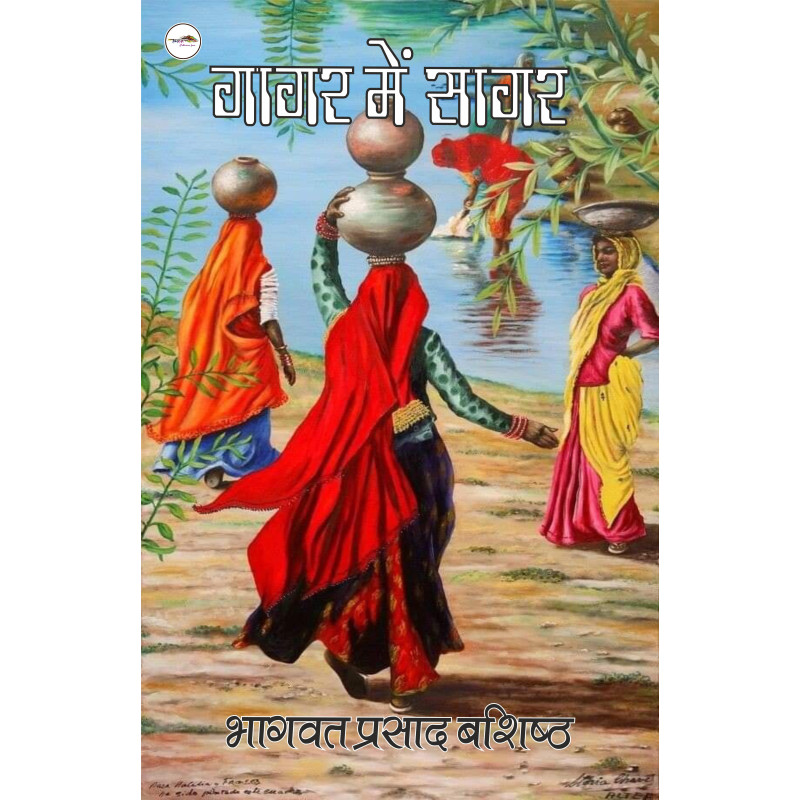 Gagar Mein Sagar