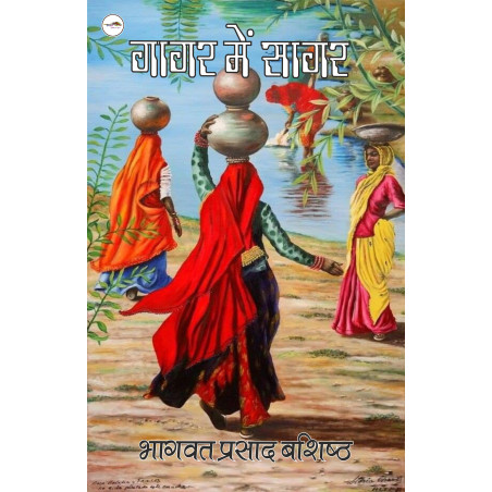 Gagar Mein Sagar