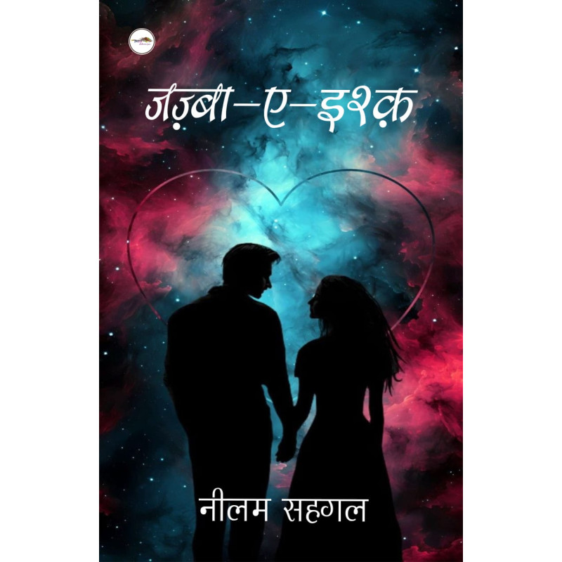 जज़्बा-ए-इश्क़