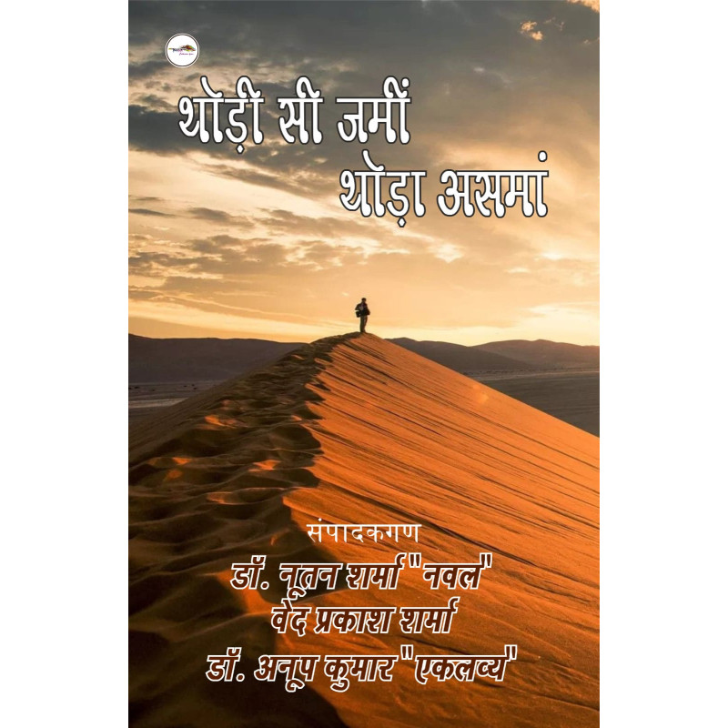 थोड़ी सी ज़मीन थोड़ा आसमां