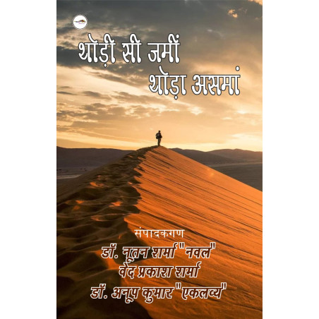 थोड़ी सी ज़मीन थोड़ा आसमां