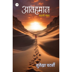 आवहमान