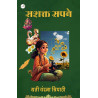 सशक्त सपने