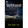 ज़िंदगी के फ़लसफ़े