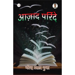 आज़ाद परिंदे