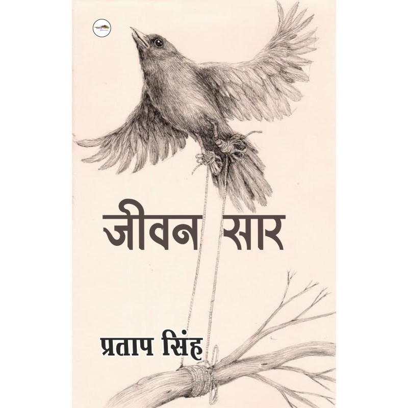 जीवन सार
