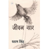 जीवन सार