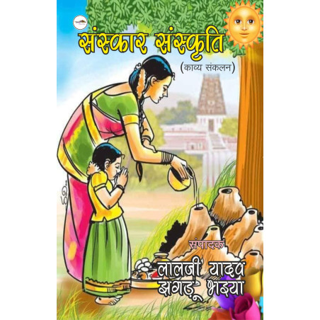 संस्कार संस्कृति