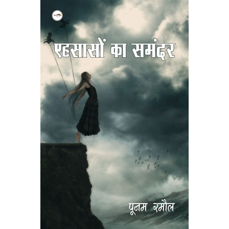 एहसासों का samandr