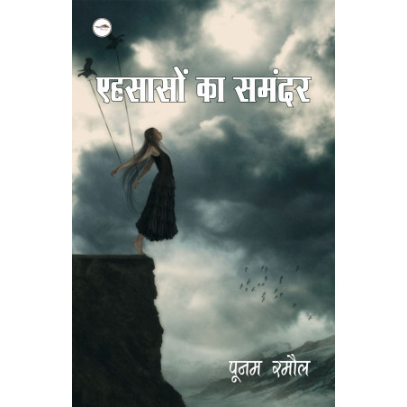 एहसासों का samandr