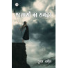 एहसासों का samandr