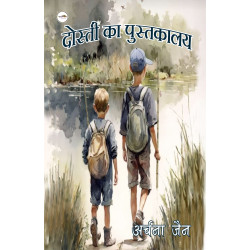 दोस्ती का पुस्तकालय
