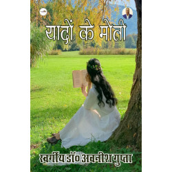 यादों के मोती