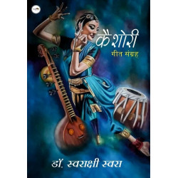 कैशोरी