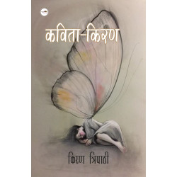 कविता किरण