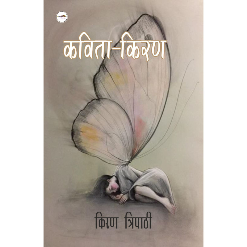 कविता किरण