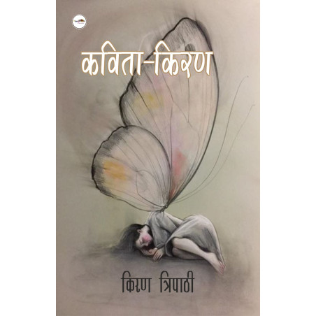 कविता किरण