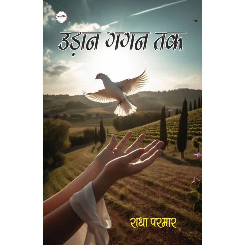 उड़ान गगन तक